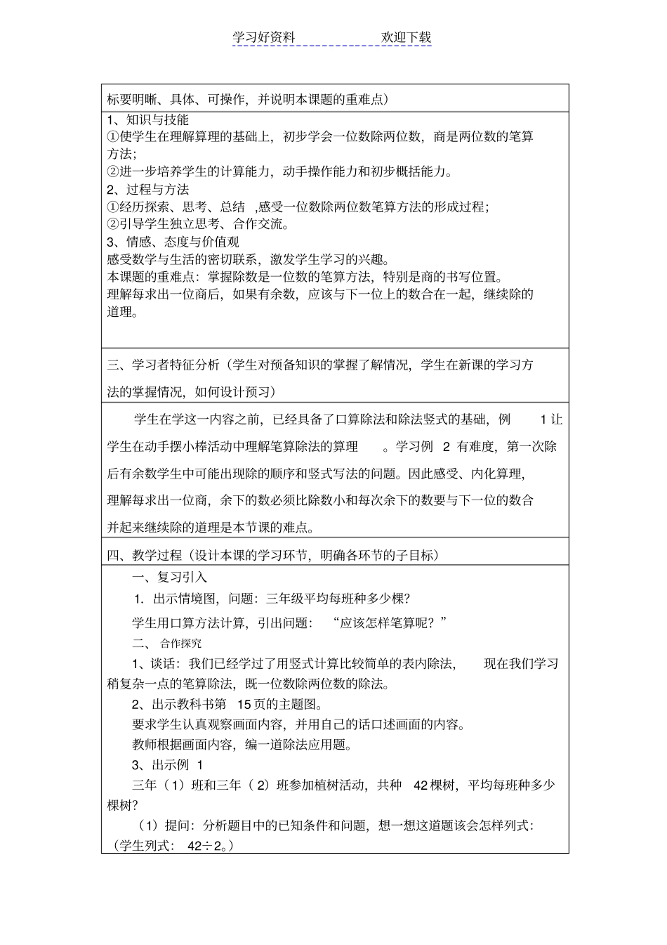 信息技术优化教学设计一位数除法_第2页