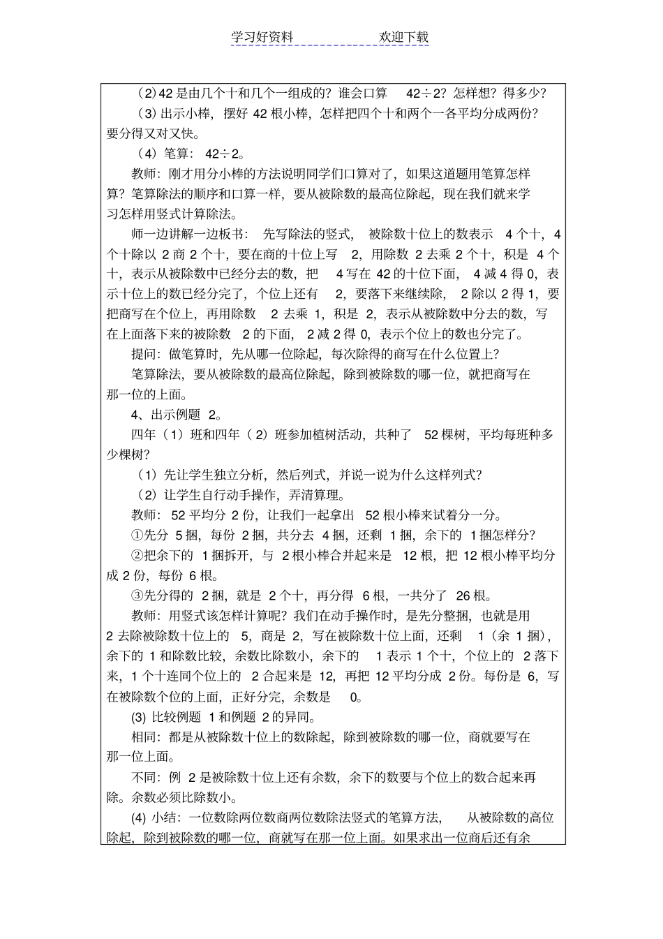 信息技术优化教学设计一位数除法_第3页