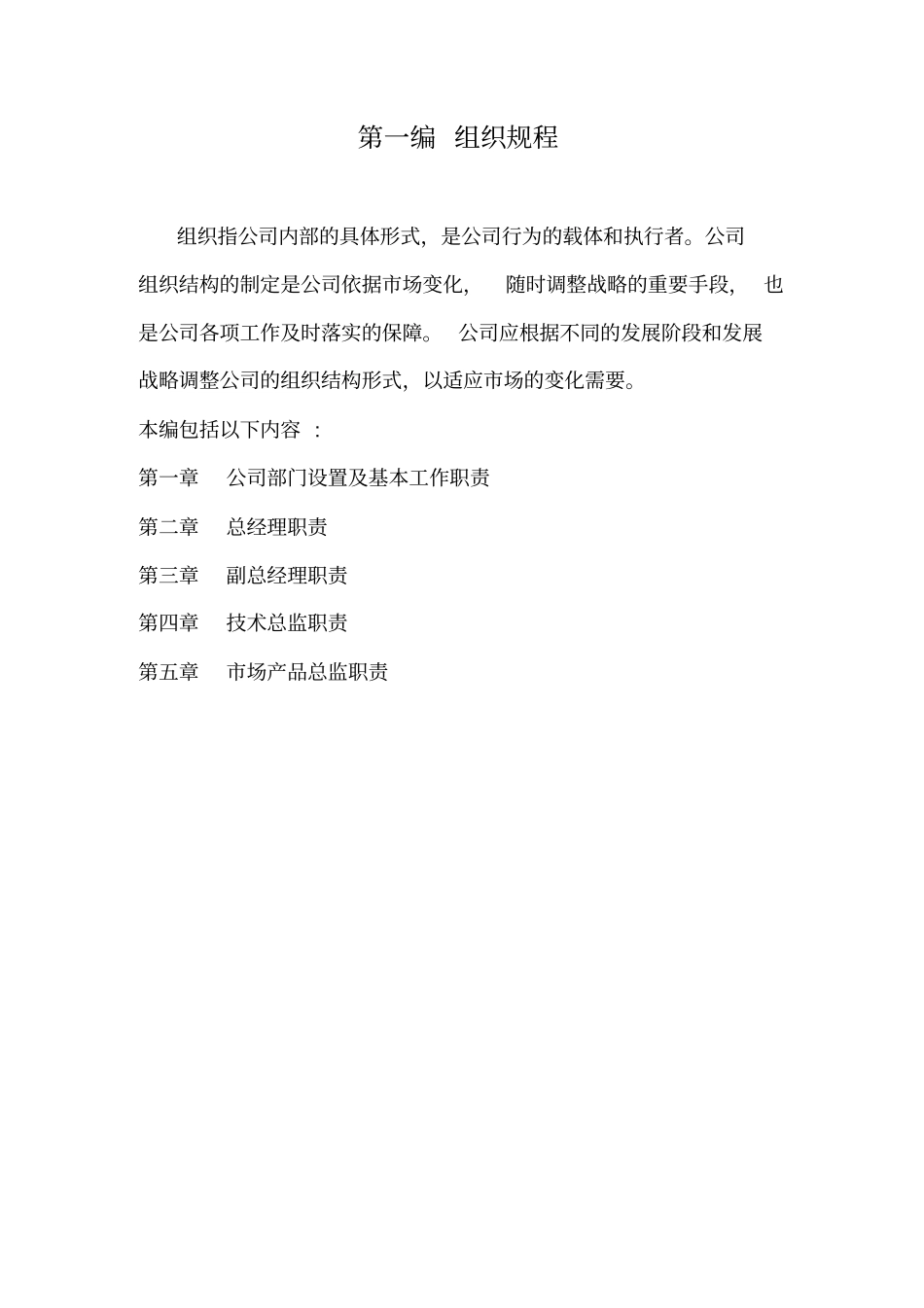 信息技术公司管理制度_第2页