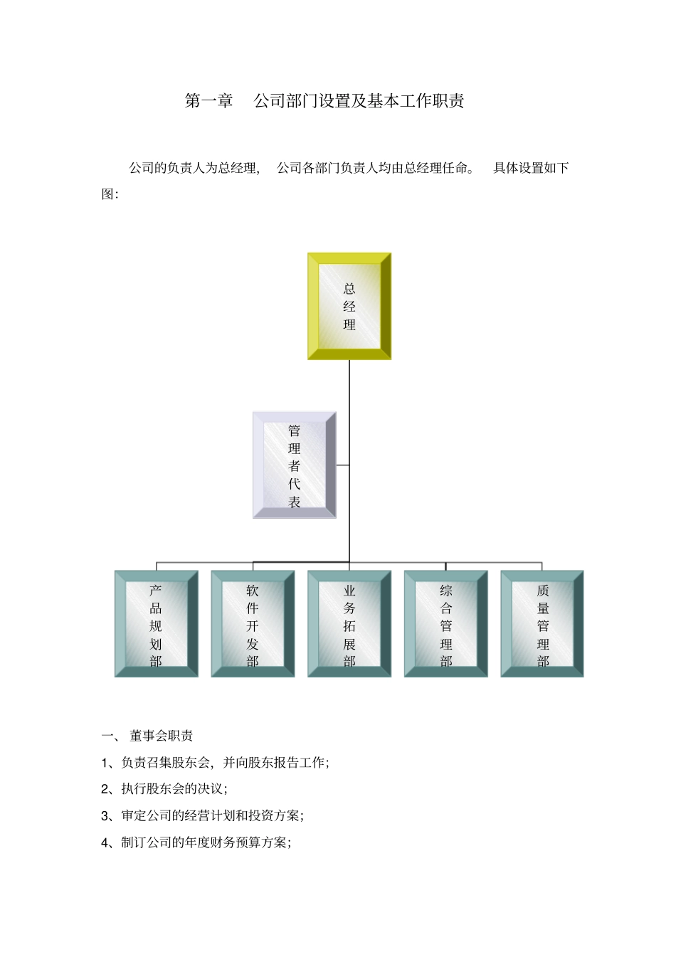 信息技术公司管理制度_第3页