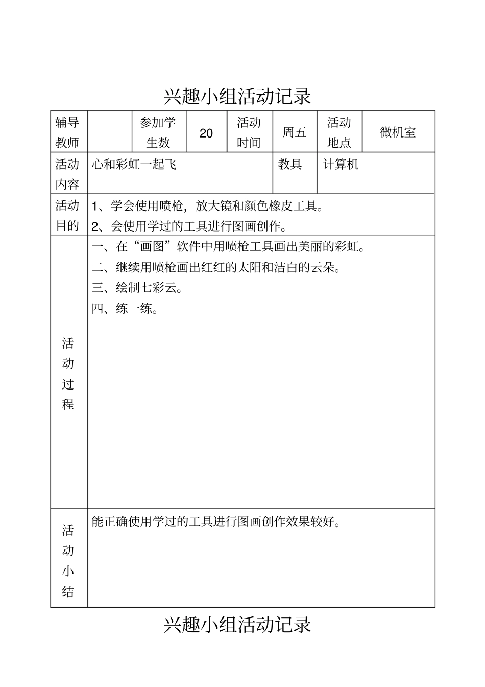 信息技术兴趣小组活动记录_第3页