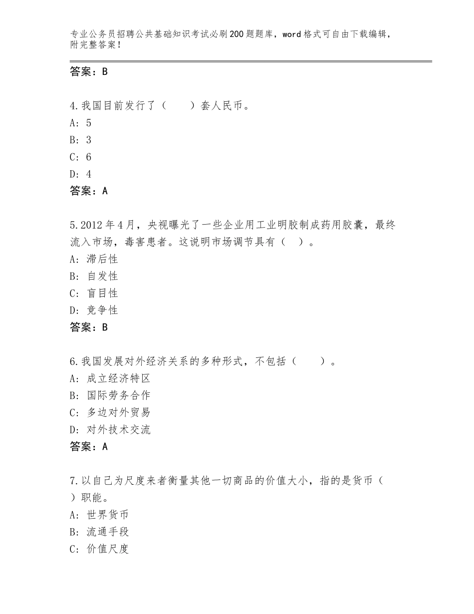 2024辽宁省公务员招聘公共基础知识考试必刷200题王牌题库【】_第2页