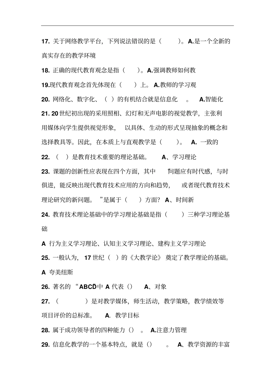 信息技术和应用_第3页