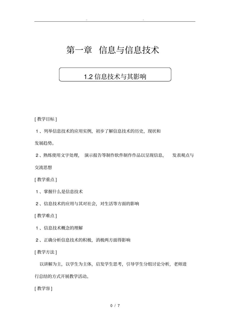 信息技术和影响_第1页