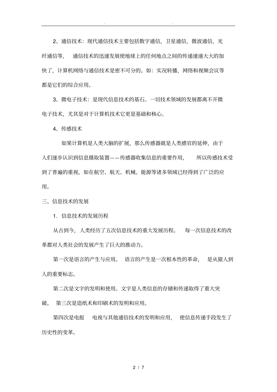 信息技术和影响_第3页