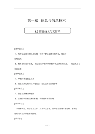 信息技术和影响