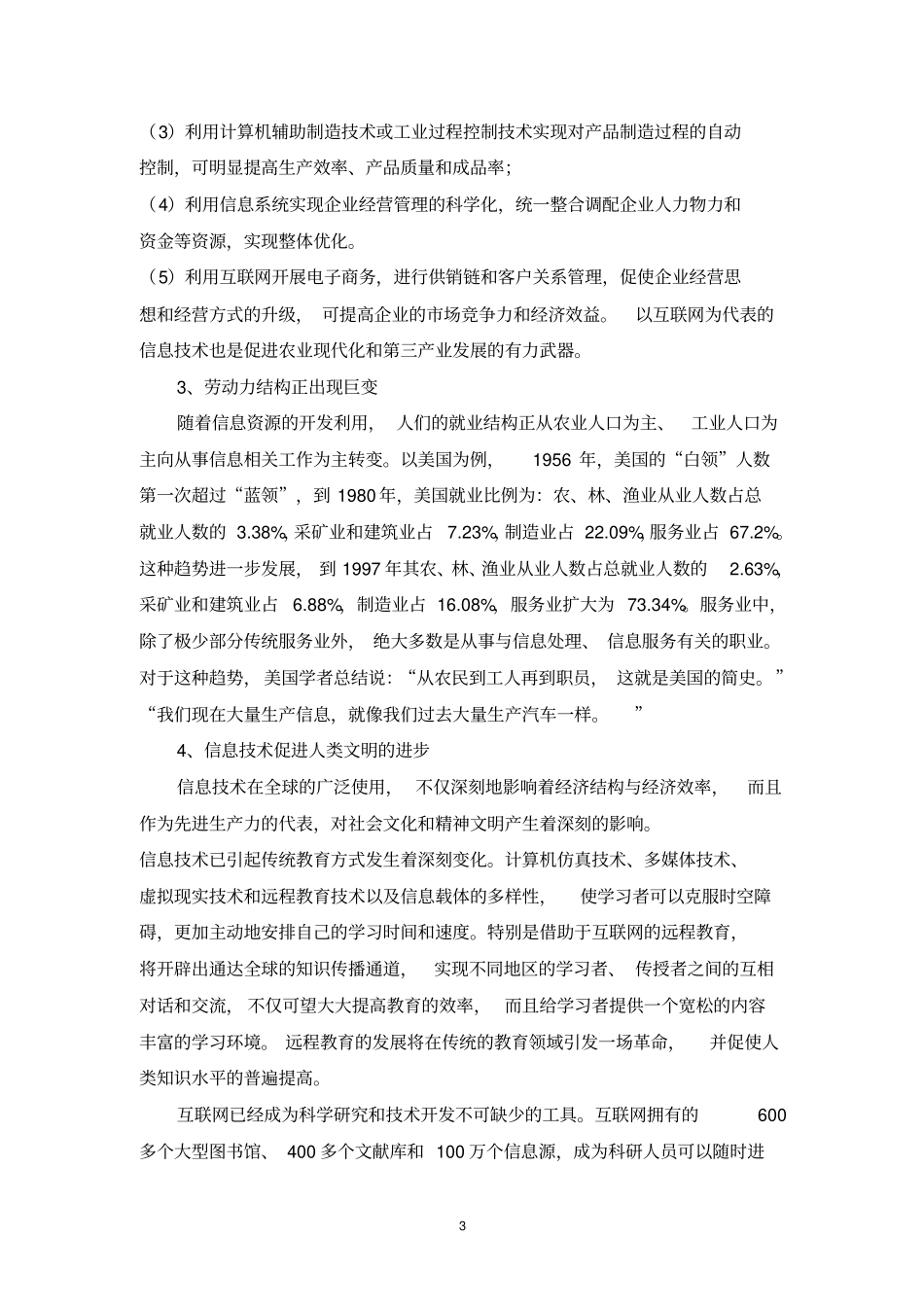 信息技术在企业管理中的应用概述_第3页
