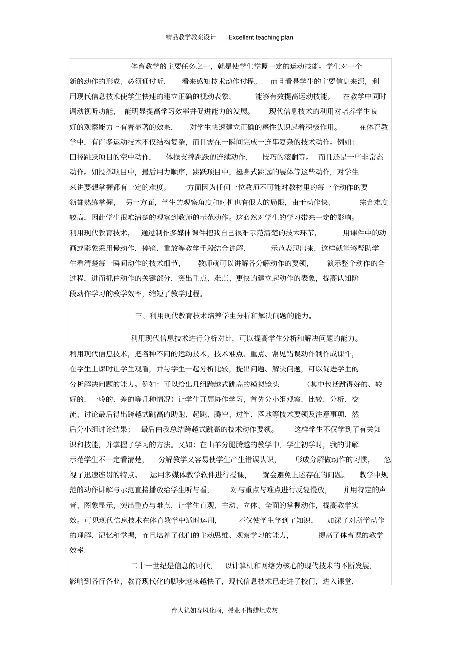 信息技术在体育教学中的应用的教学设计新部编版_第3页