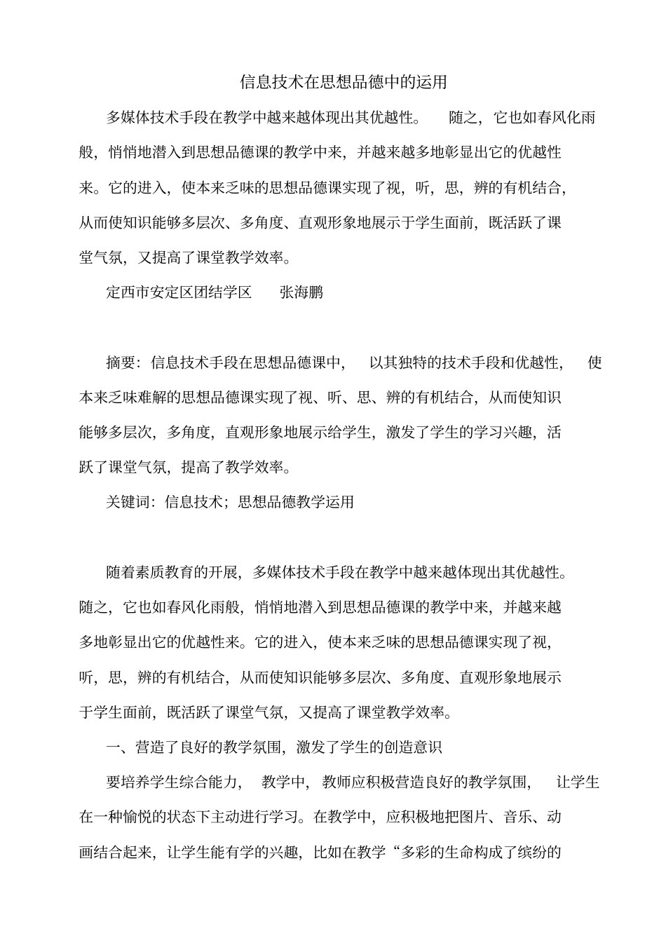 信息技术在思想品德中的运用_第2页