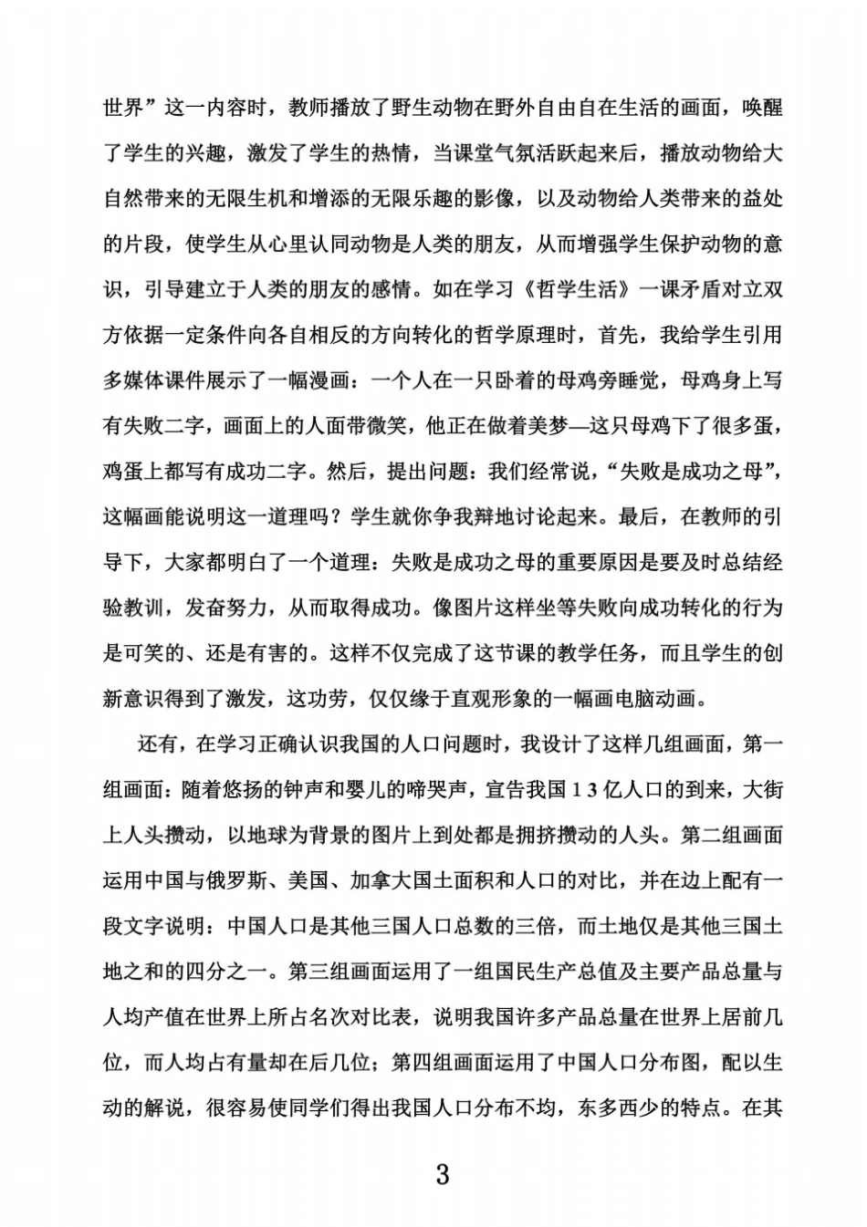 信息技术在思想品德中的运用_第3页