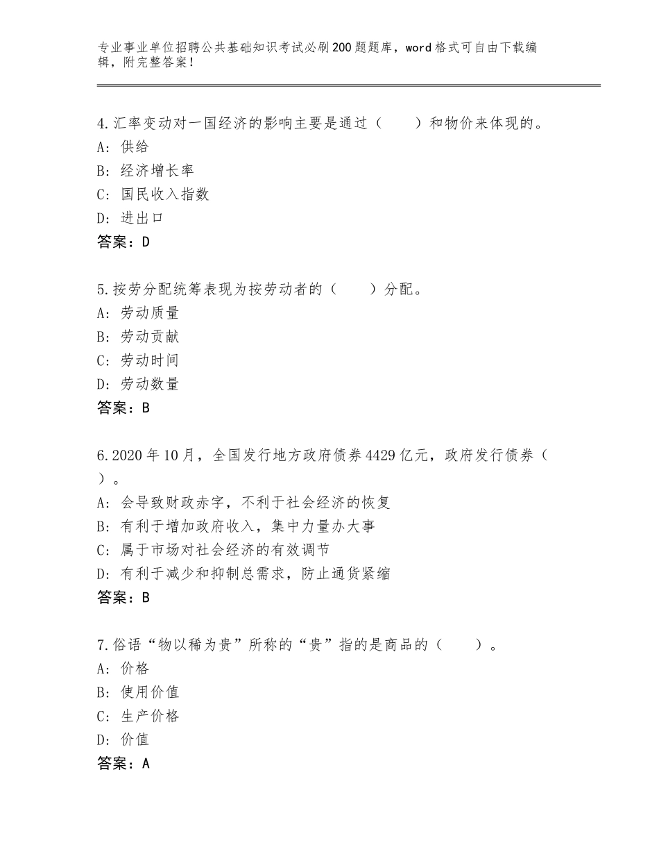 2024贵州省修文县事业单位招聘公共基础知识考试必刷200题题库及参考答案（实用）_第2页