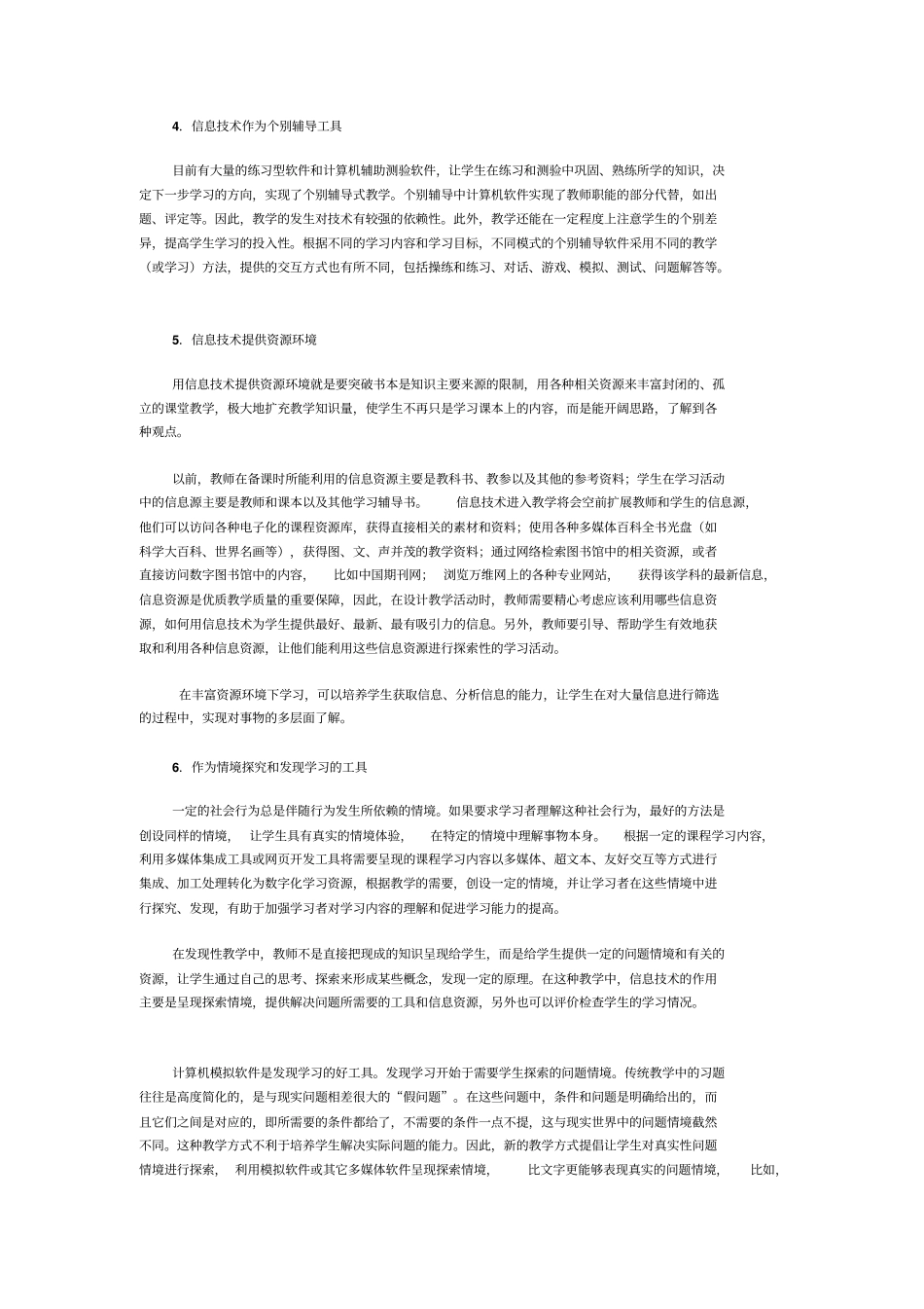 信息技术在教学中的作用_第2页