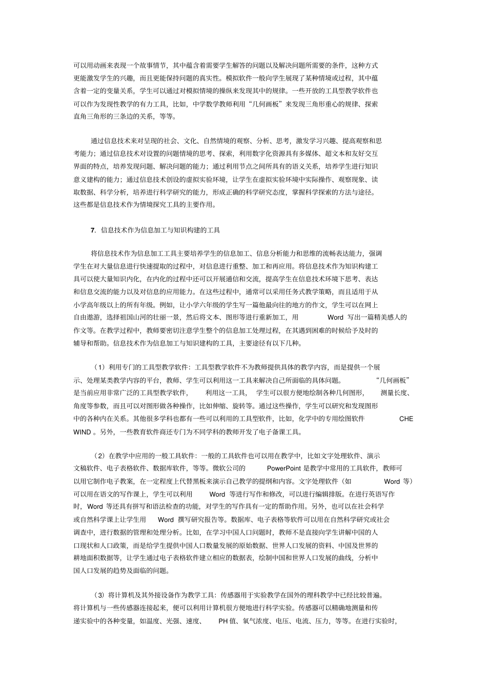 信息技术在教学中的作用_第3页