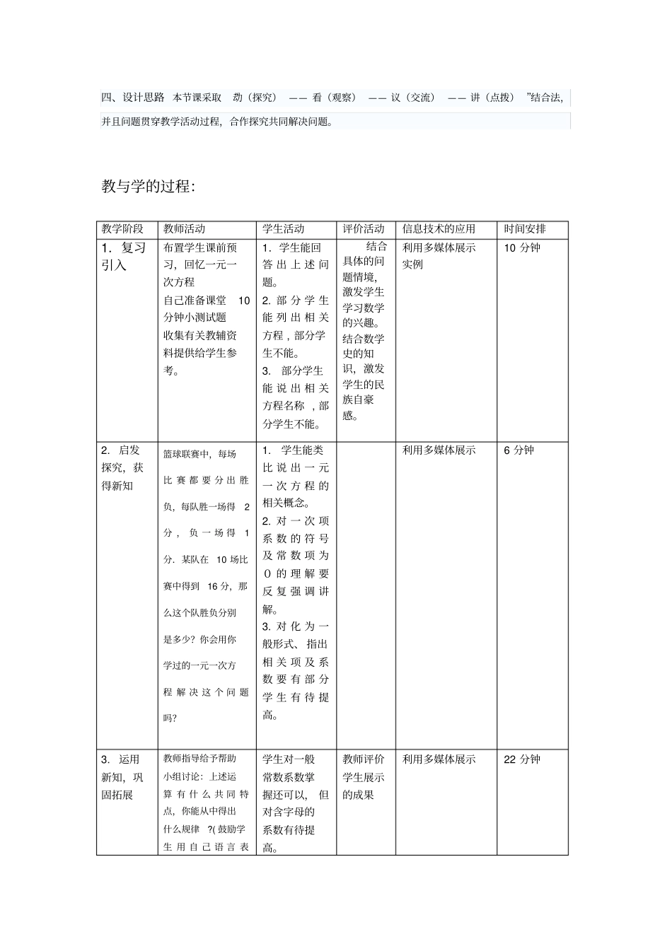信息技术在数学教学中的应用教学案例设计模板_第2页