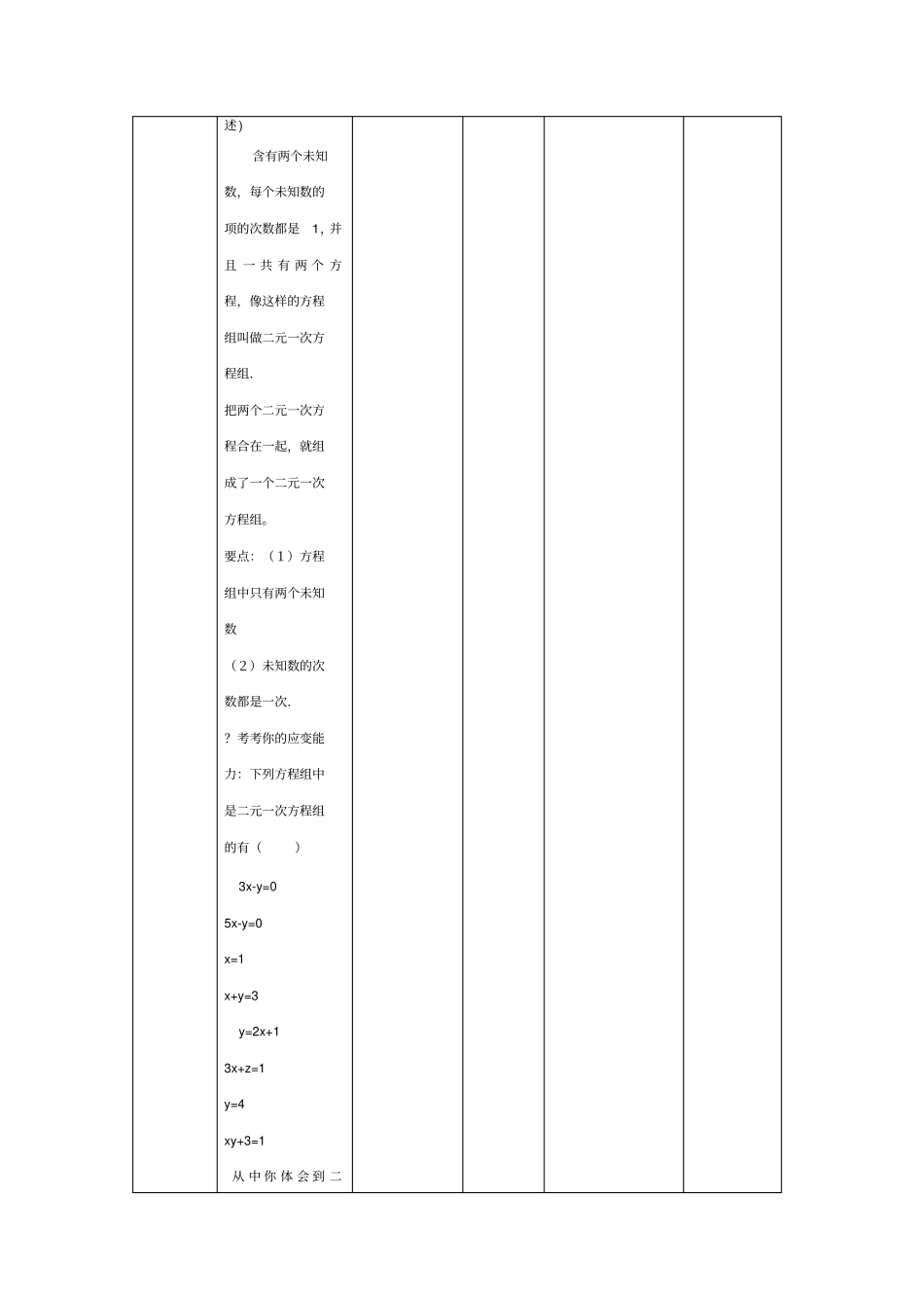 信息技术在数学教学中的应用教学案例设计模板_第3页