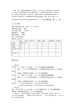 信息技术在数学教学中的应用教学案例设计模板