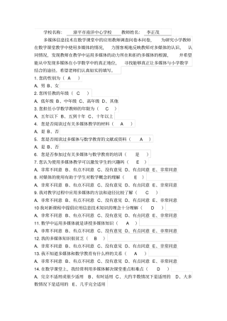 信息技术在数学课堂中的应用教师调查问卷