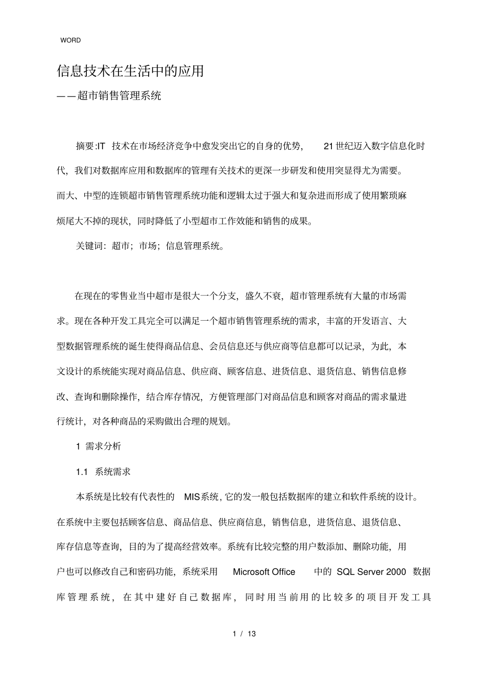 信息技术在生活中的应用_第1页