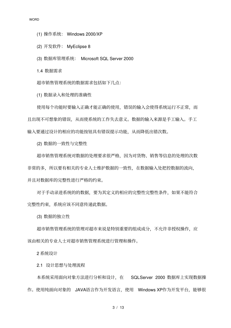 信息技术在生活中的应用_第3页