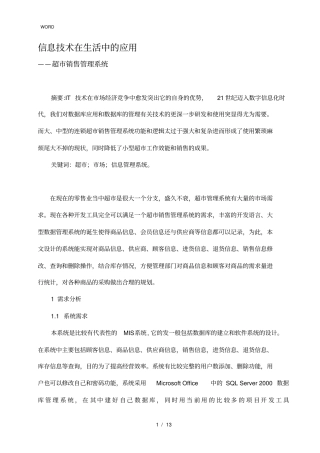 信息技术在生活中的应用