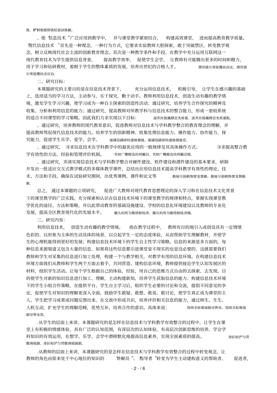 信息技术在课堂教学中应用类型的研究课题实施方案_第2页