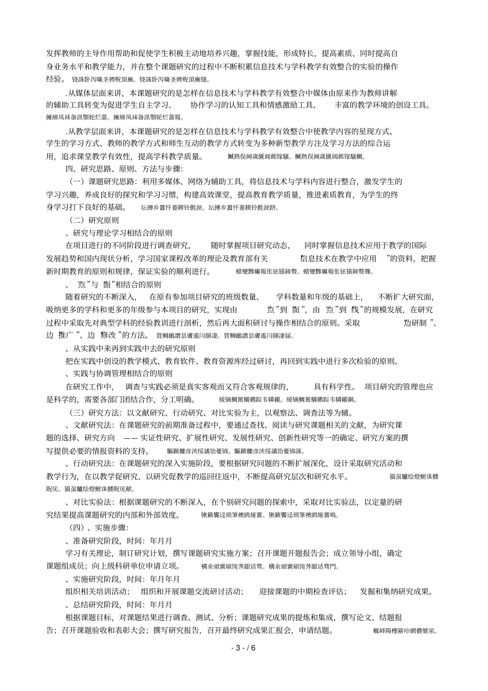 信息技术在课堂教学中应用类型的研究课题实施方案_第3页