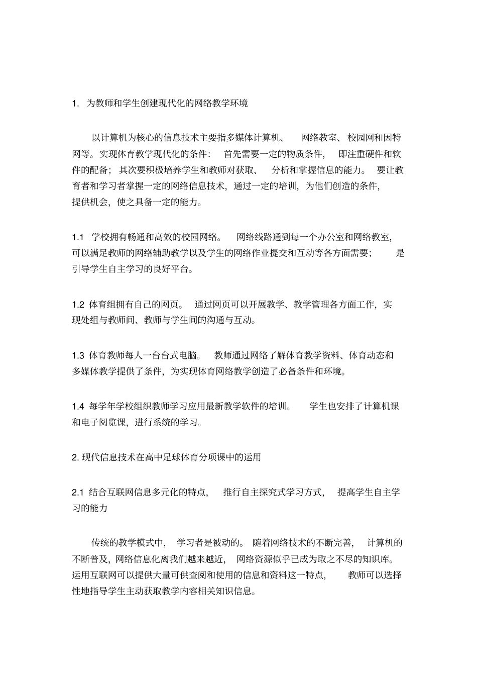 信息技术在足球教学中的应用_第2页