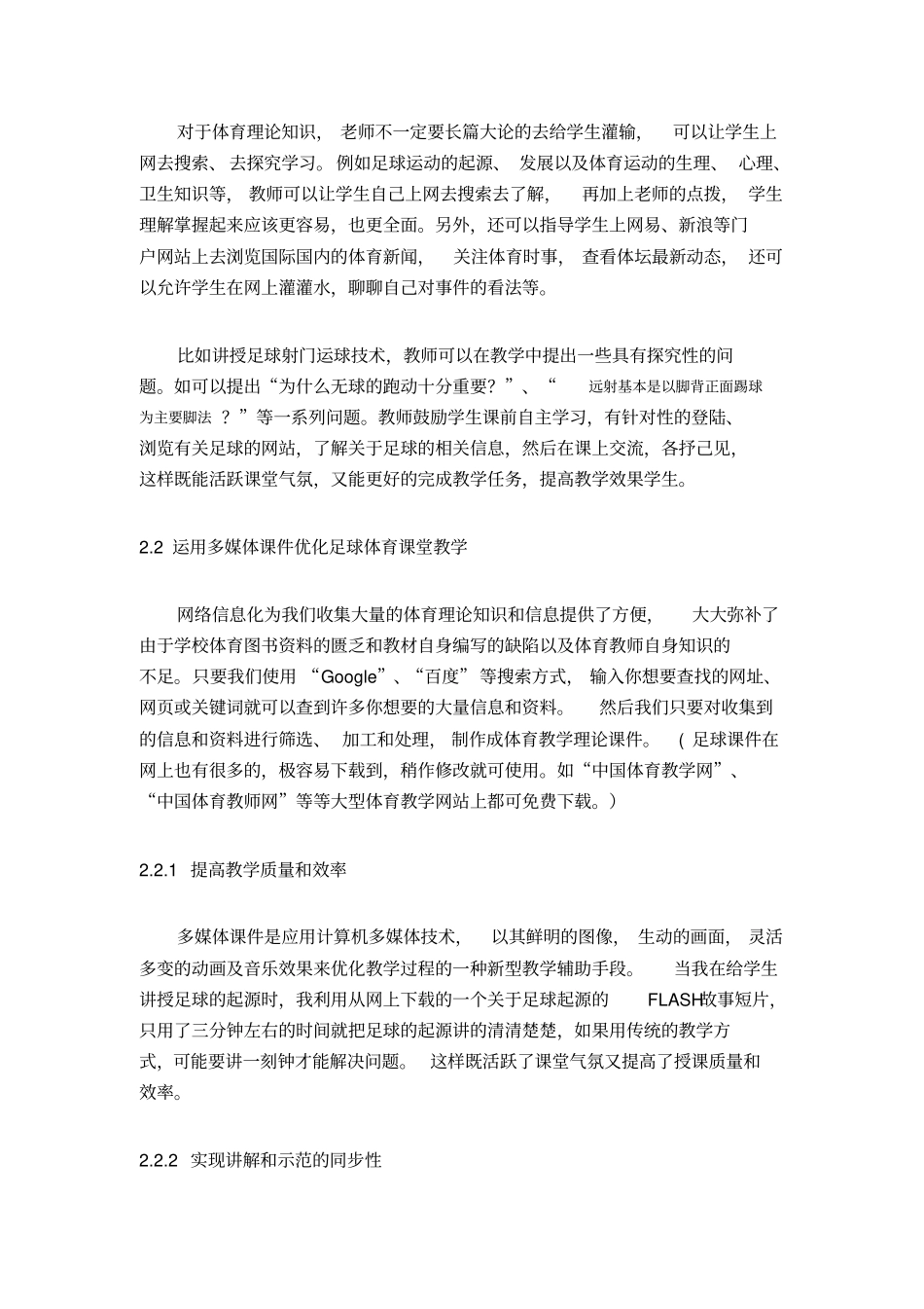 信息技术在足球教学中的应用_第3页