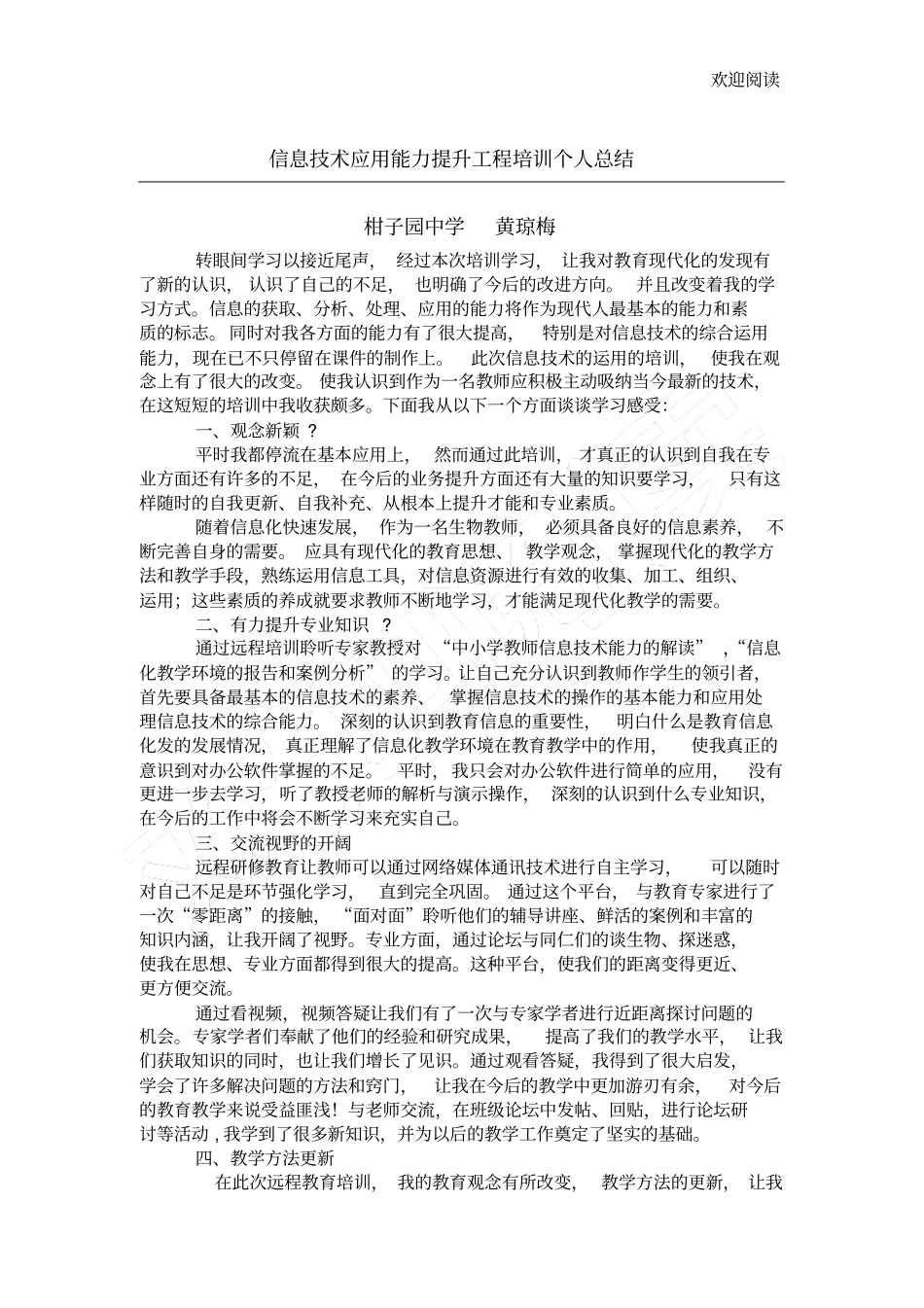 信息技术培训总结_第1页