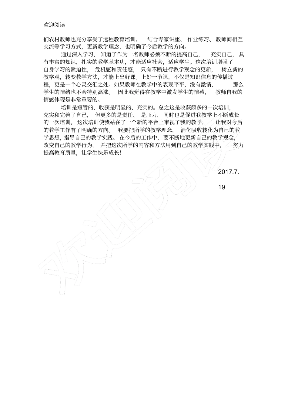 信息技术培训总结_第2页