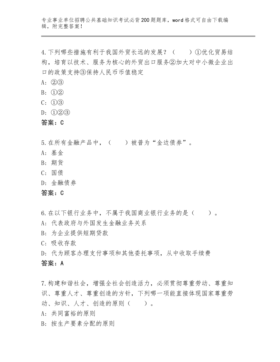 2024福建省武夷山市事业单位招聘公共基础知识考试必背200题题库带答案（达标题）_第2页