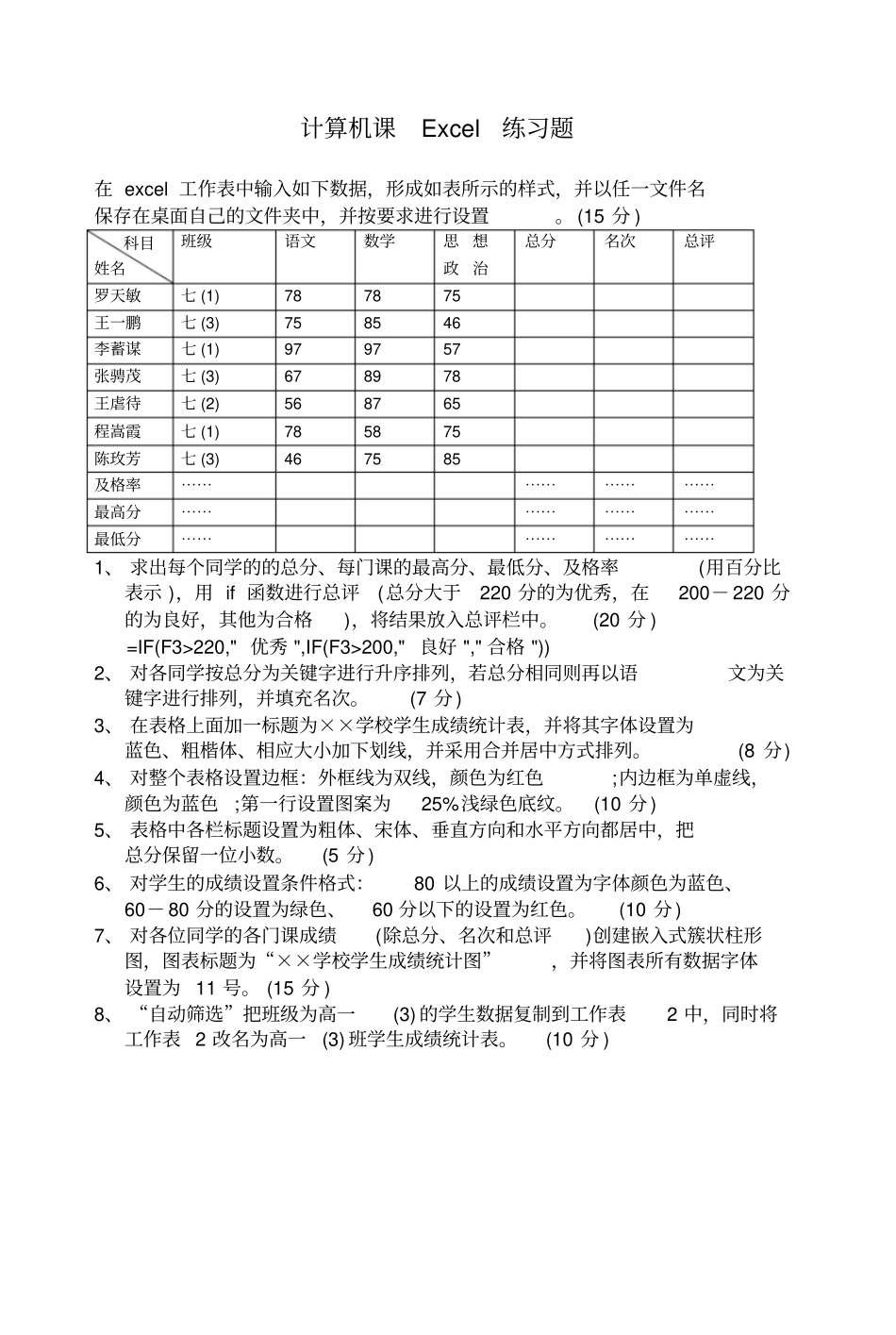 信息技术基础上机操作练习题_第2页