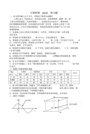 信息技术基础上机操作练习题
