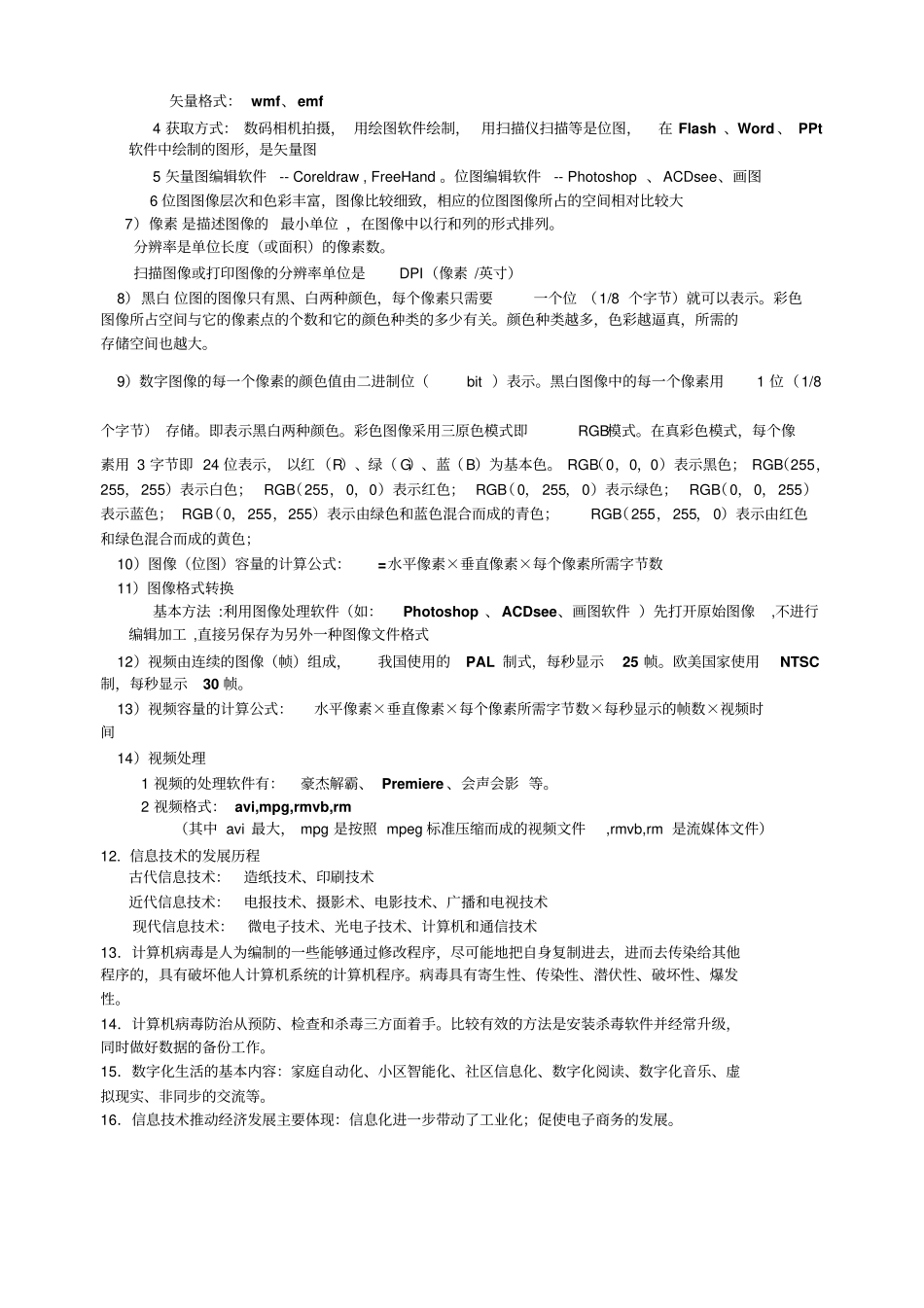信息技术基础+多媒体知识点_第3页