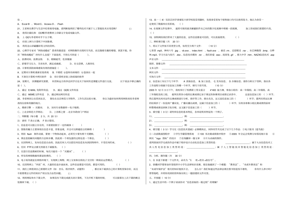 信息技术基础必修试题200712_第2页