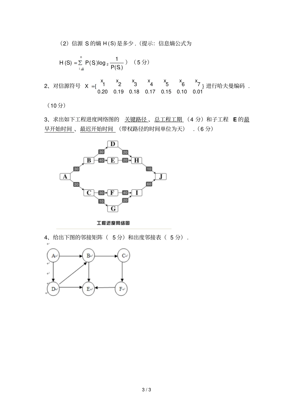 信息技术基础期中考卷_第3页