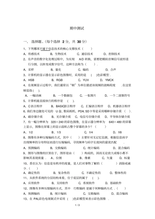 信息技术基础期中考卷
