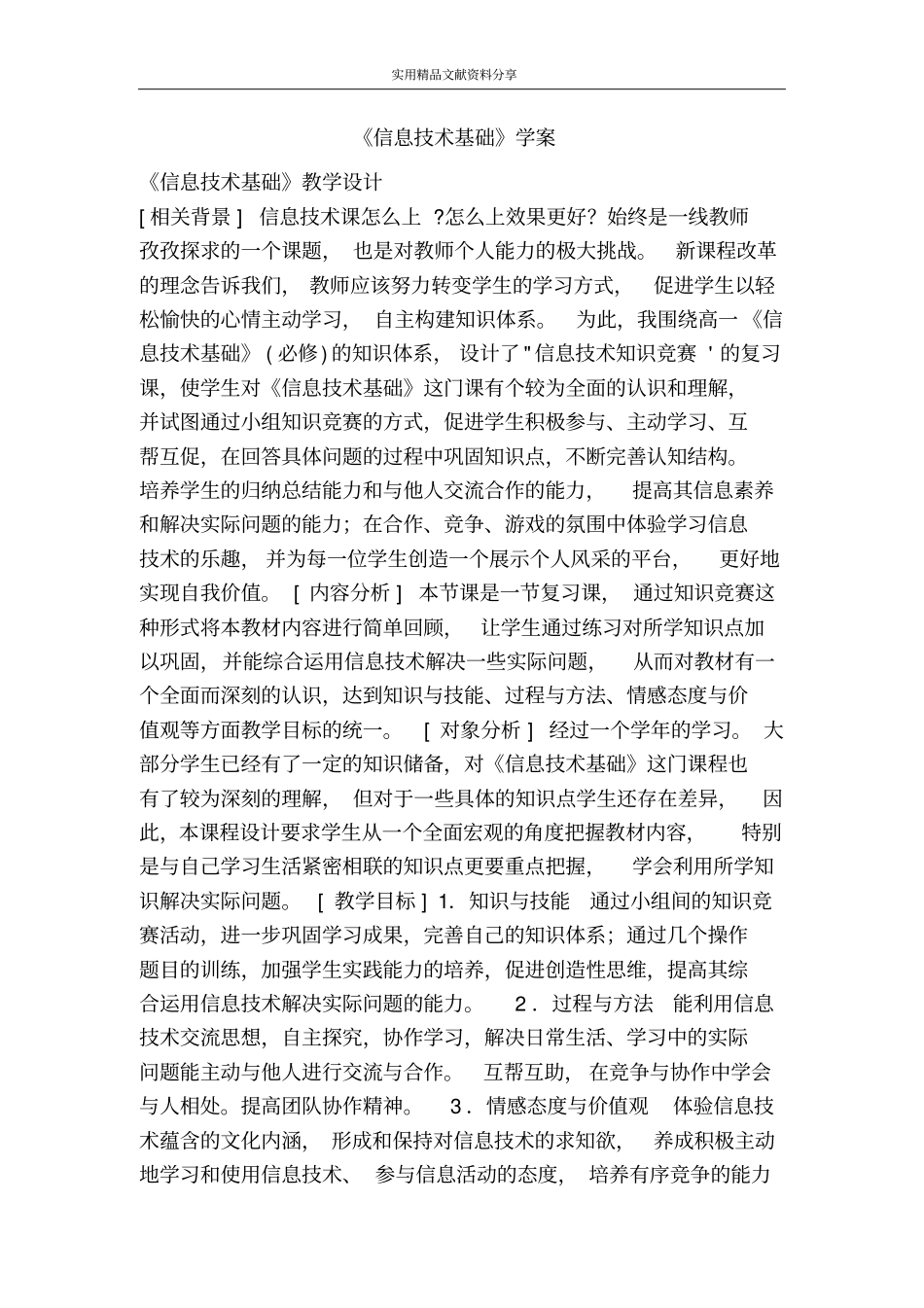 信息技术基础学案_第1页