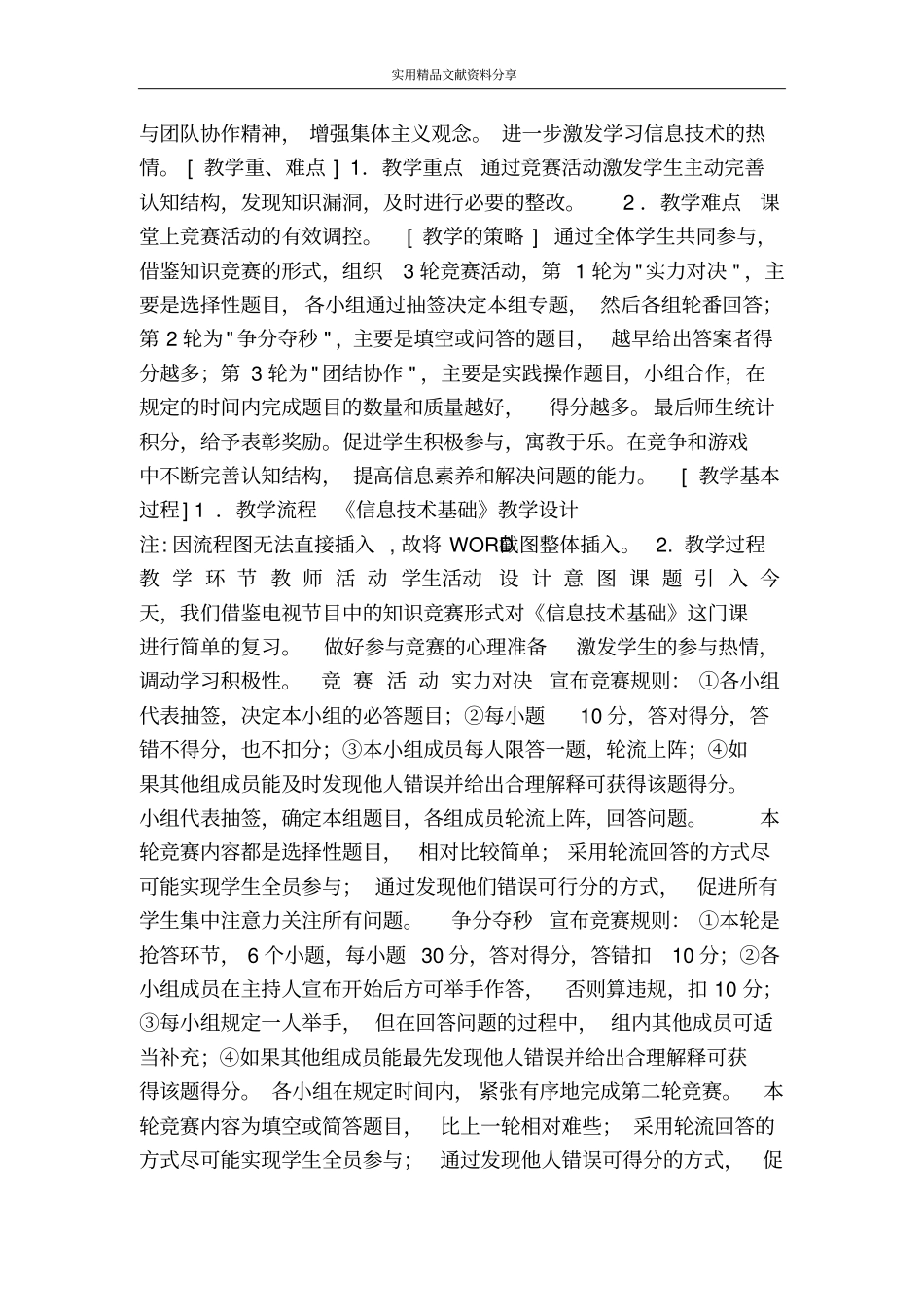 信息技术基础学案_第2页