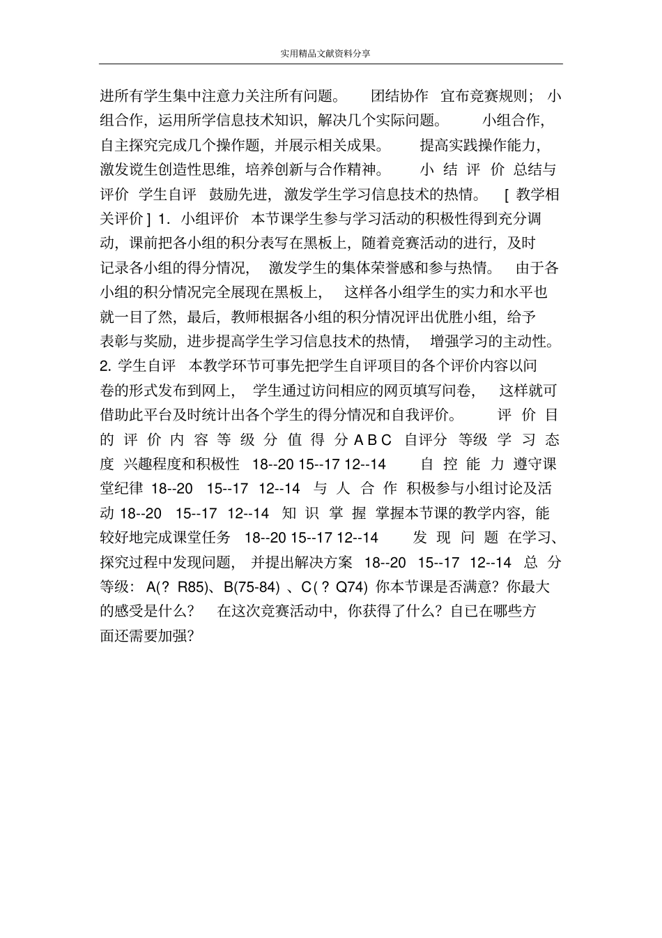 信息技术基础学案_第3页