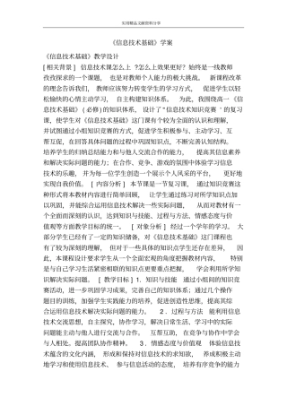 信息技术基础学案