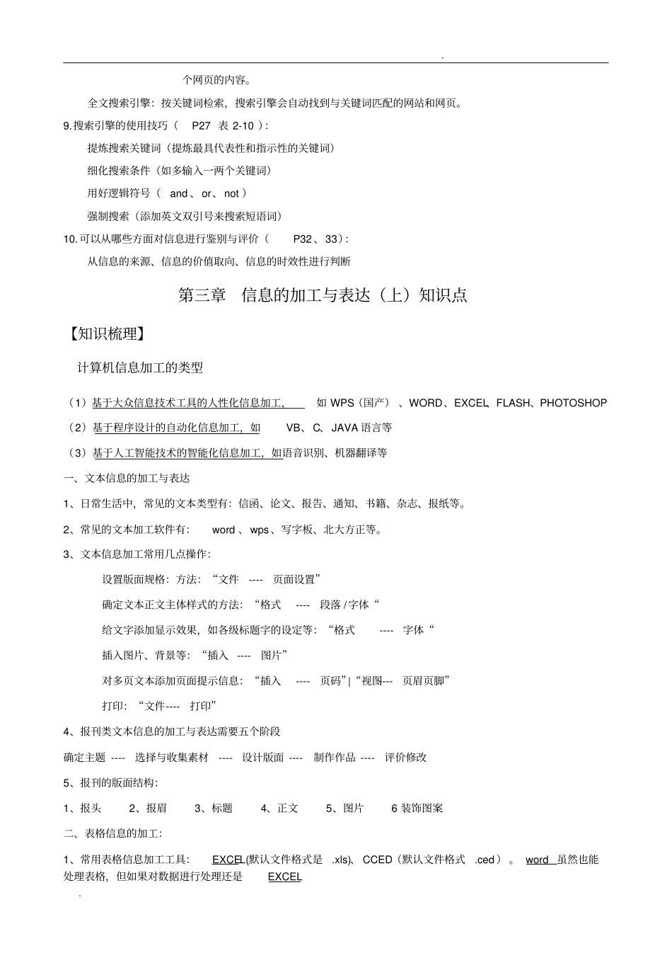 信息技术基础知识点汇总_第3页