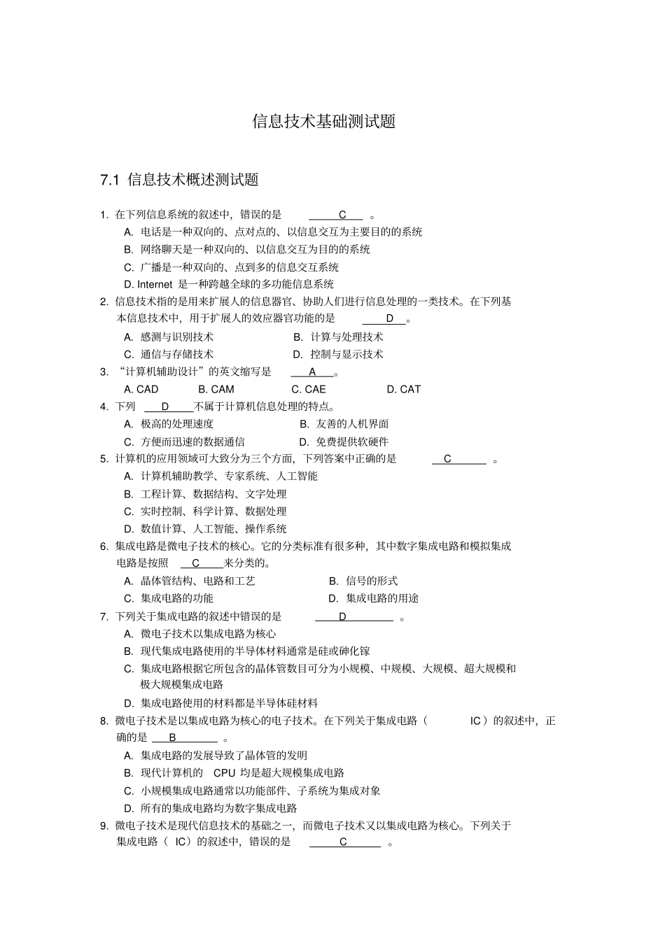 信息技术基础测试题及参考答案_第1页