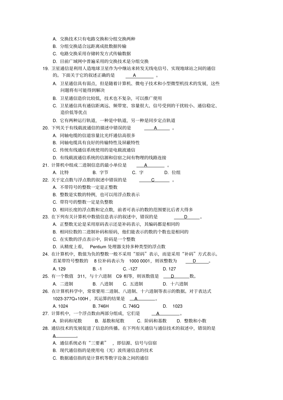信息技术基础测试题及参考答案_第3页