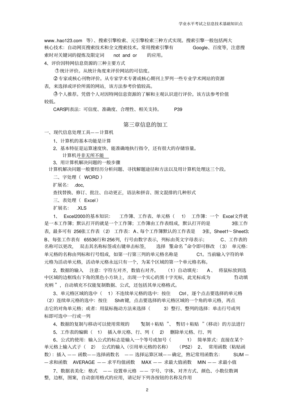 信息技术基础知识点讲解_第2页