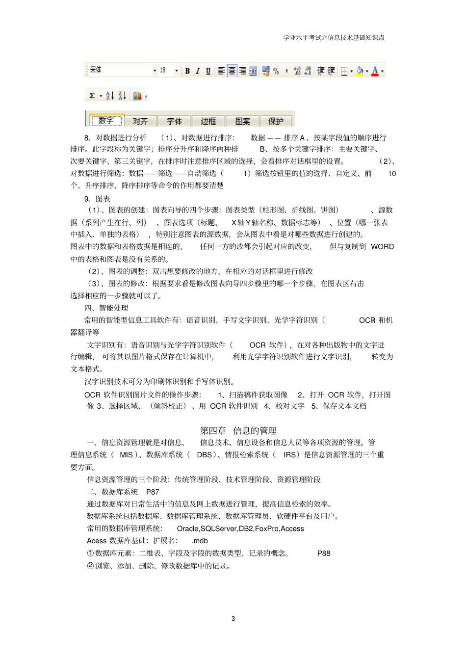 信息技术基础知识点讲解_第3页