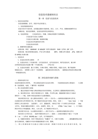 信息技术基础知识点讲解
