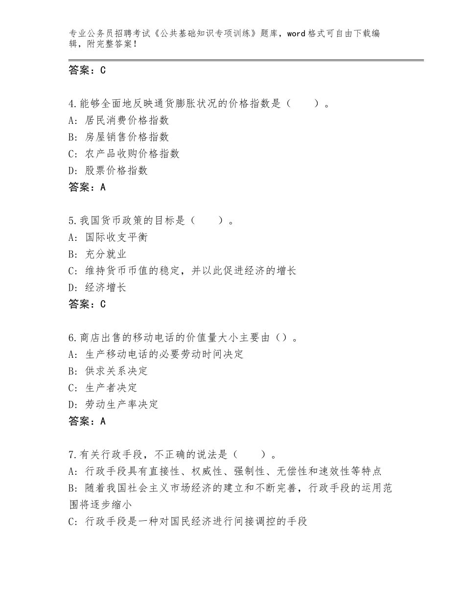 2023-24年安徽省霍邱县公务员招聘考试《公共基础知识专项训练》内部题库（名校卷）_第2页