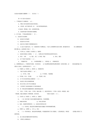 信息技术基础练习题整理