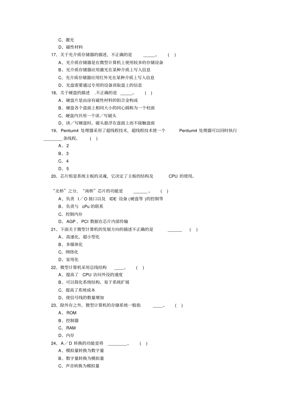信息技术基础试题与答案A卷_第3页